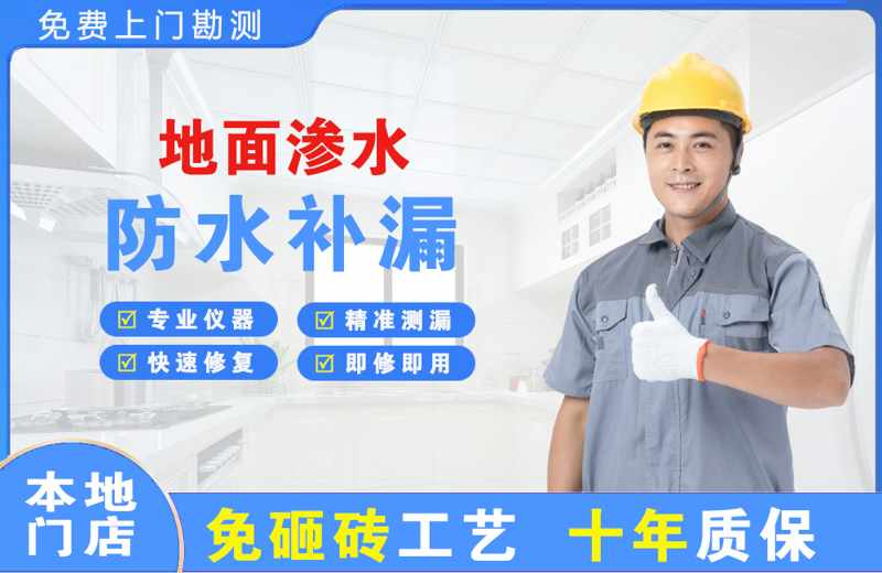 赤城地面渗水维修