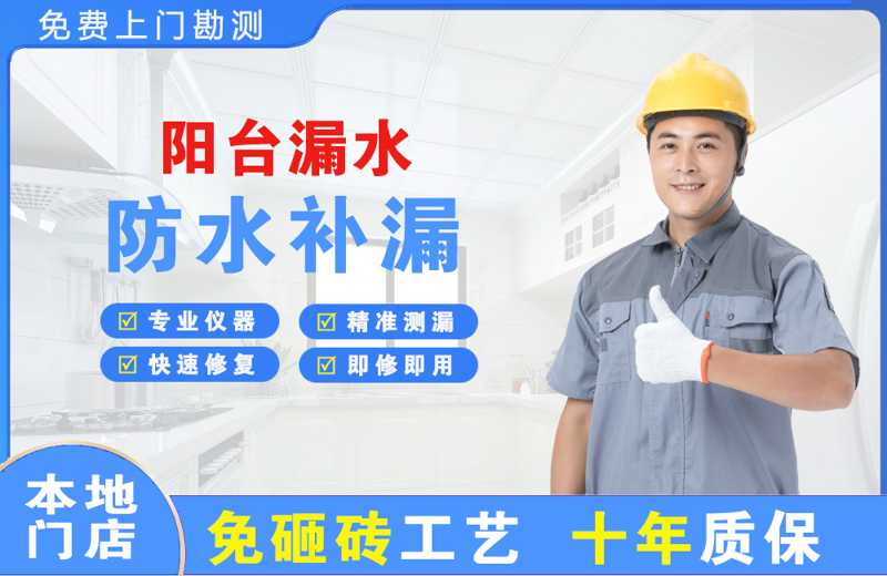 赤城阳台漏水维修