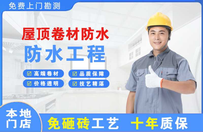 赤城屋顶卷材防水